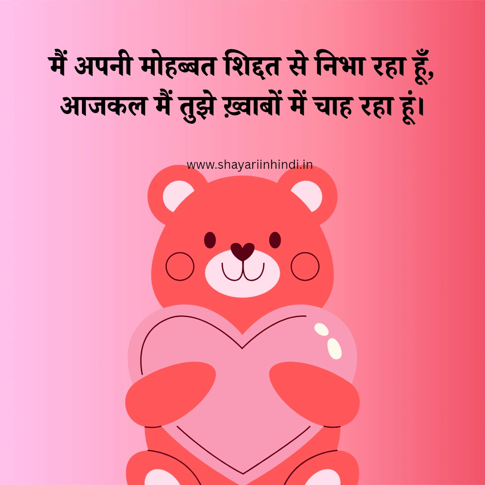 Heart Touching Love Shayari in Hindi