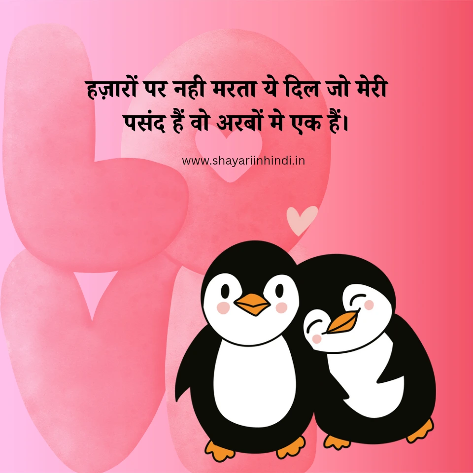 Short Love Shayari in Hindi2